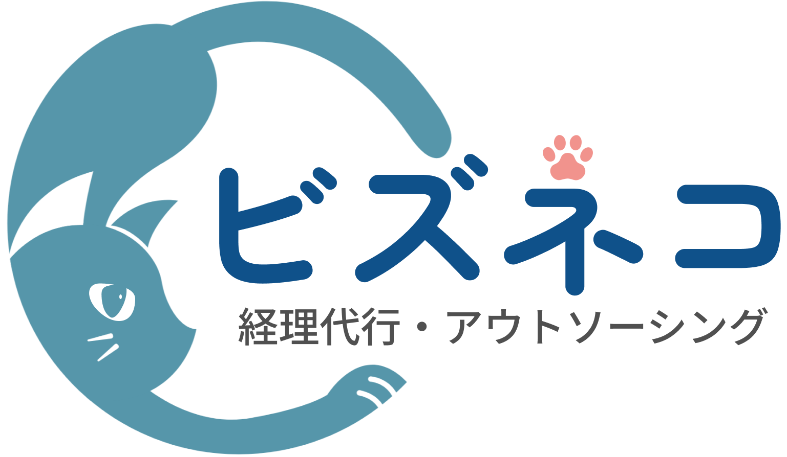 ビズネコ 経理代行・アウトソーシング