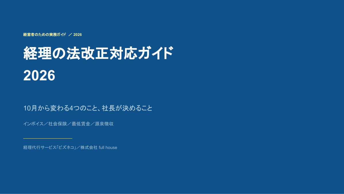 資料DL_img 経理の法改正対応ガイド2026
